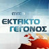 Ραγδαίες εξελίξεις! Το MEGA αλλάζει όνομα και σήμα