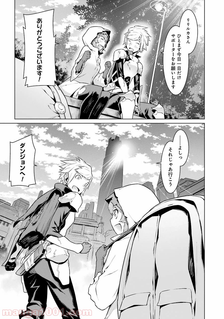 ダンジョンに出会いを求めるのは間違っているだろうか - Raw 【第16話】 - Manga1001.com