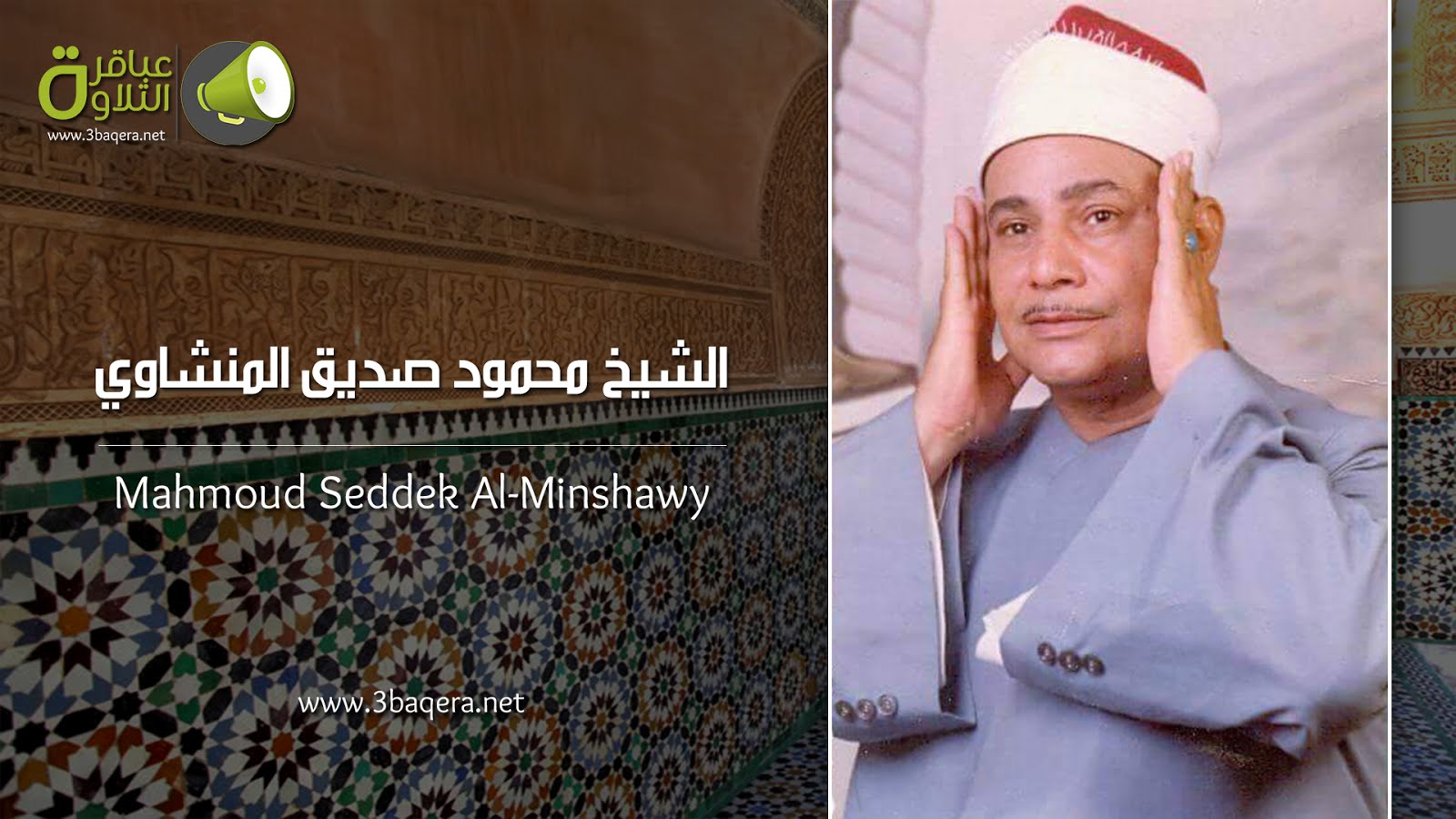 الشيخ محمود صديق المنشاوي الانفطار والطارق والفاتحة وأول البقرة وآخرها نادرة جد ا من حفلات الصعيد ف ي الثمانينات عباقرة التلاوة