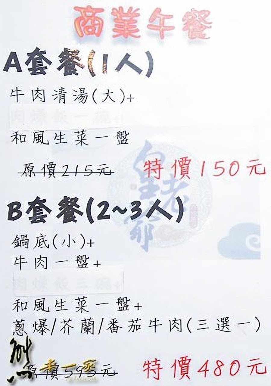 皇老爺溫體牛肉鍋菜單menu放大清晰版詳細分類資訊