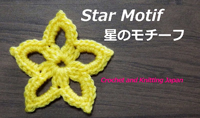 かぎ編み Crochet Japan クロッシェジャパン 星のモチーフの編み方 ａ かぎ針編み How To Crochet Star Motif ａ