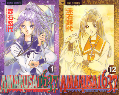 Amakusa 1637 (天草时空旅人) - 12 Volume Complete