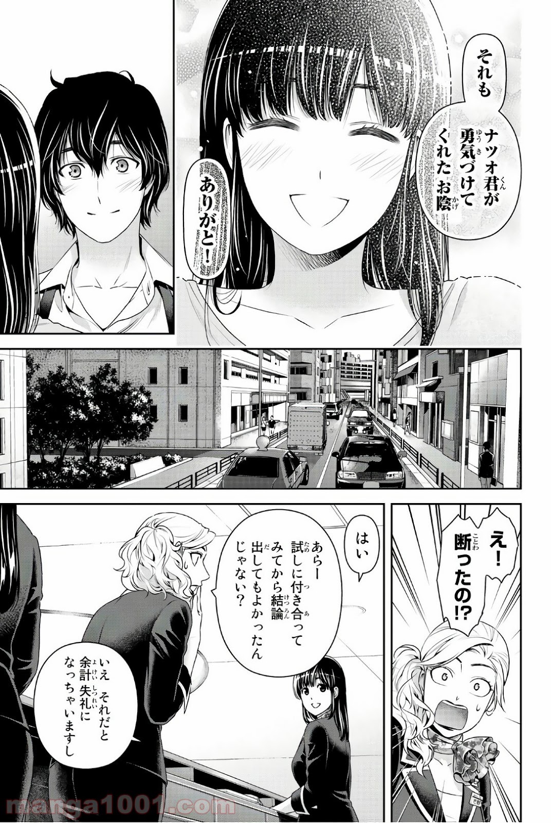 ドメスティックな彼女 - Raw 【第175話】 - Manga1001.com