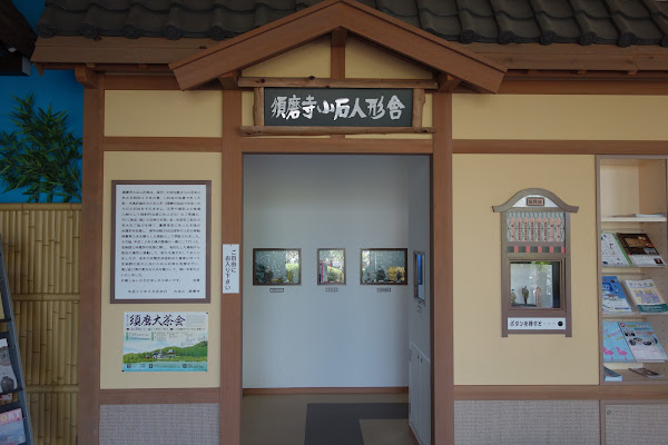 小石人形舎 小石人形舎
