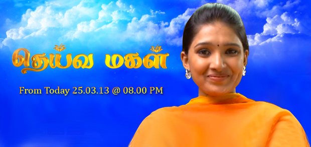tube tamil deivamagal tube tamil deivamagal