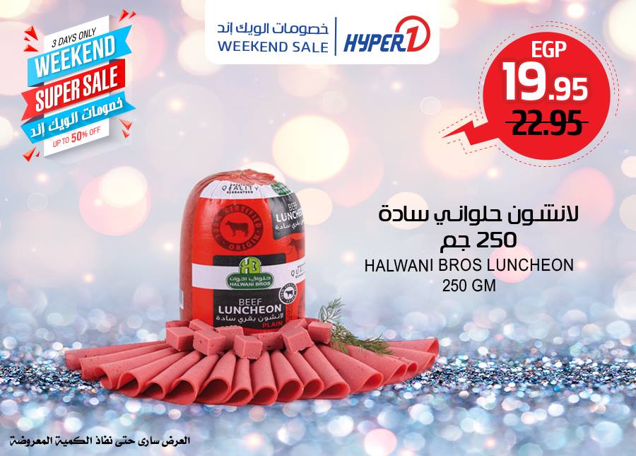 عروض هايبر وان الخميس 14 فبراير 2019 حتى نفاذ الكمية عروض هايبر وان الخميس 14 فبراير 2019 حتى نفاذ الكمية