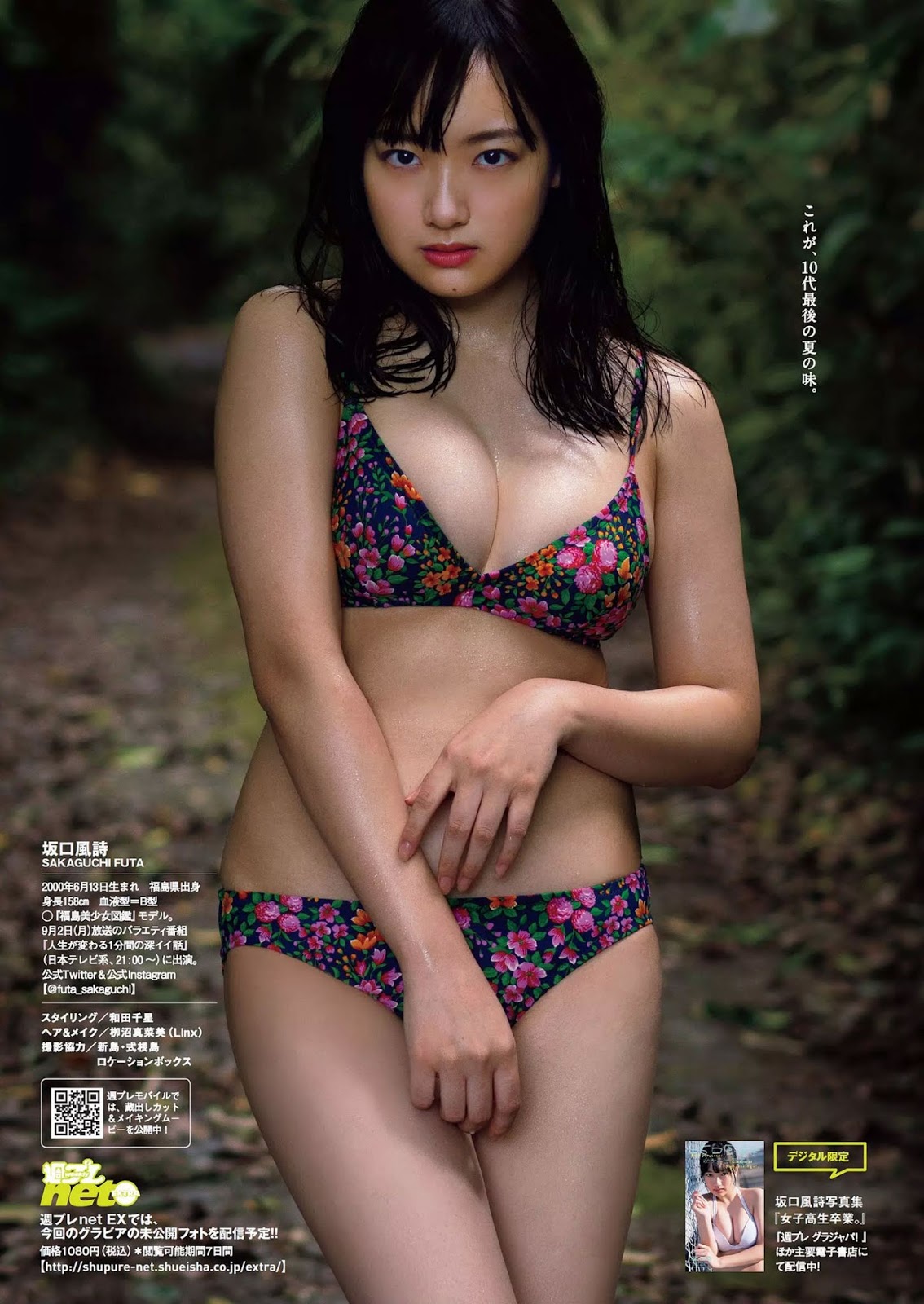 Futa Sakaguchi 坂口風詩, Weekly Playboy 2019 No.37 (週刊プレイボーイ 2019年37号)
