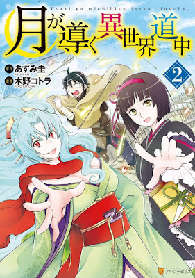 月が導く異世界道中 月が導く異世界道中 raw zip dl