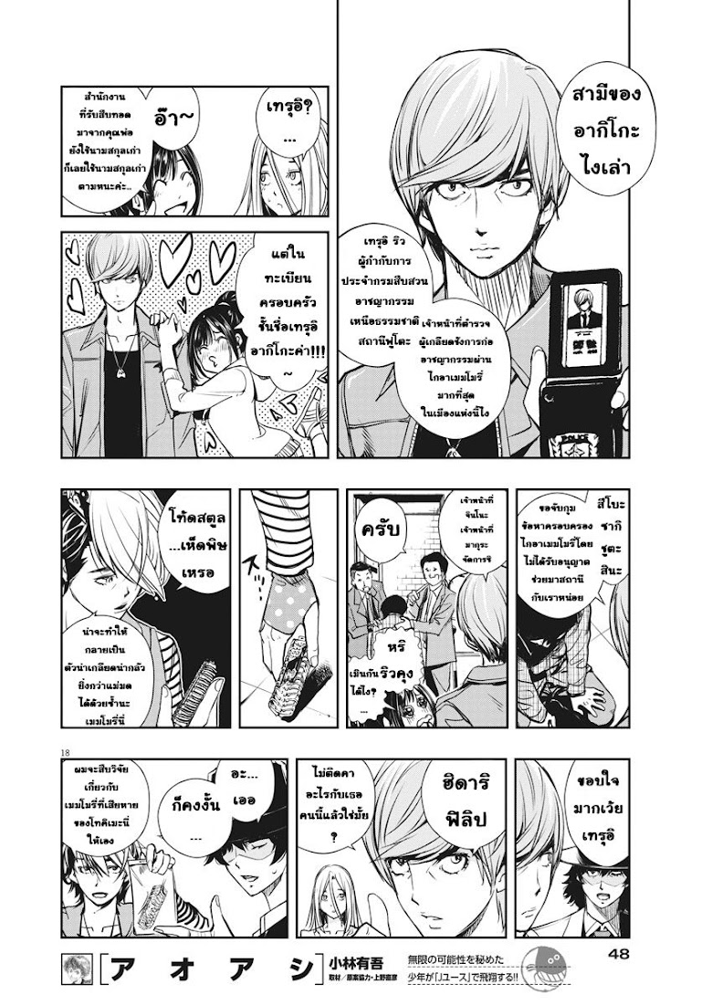 Kamen Rider W: Fuuto Tantei - หน้า 18