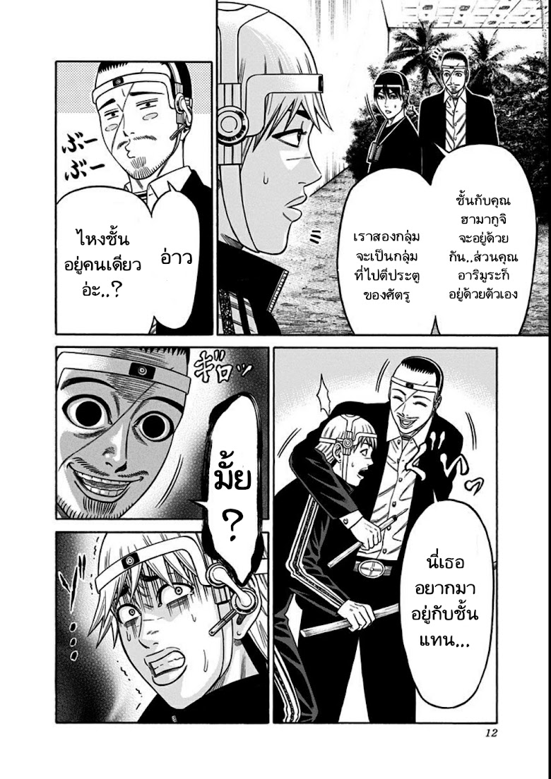 Dorei Yuugi - หน้า 10