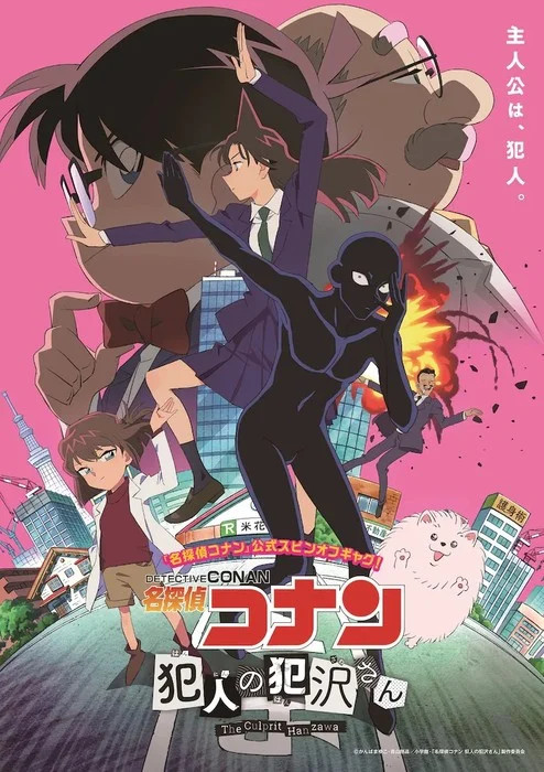 Meitantei Conan: Hannin no Hanzawa-san Meitantei Conan: Hannin no Hanzawa-san
