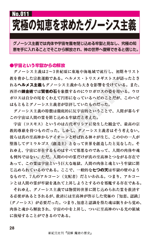 グノーシス主義