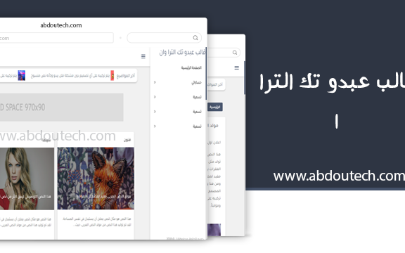 قالب عبدو تك الترا وان مجانا على مدونة عبدو تكنولوجي قالب عبدو تك الترا وان مجانا على مدونة عبدو تكنولوجي