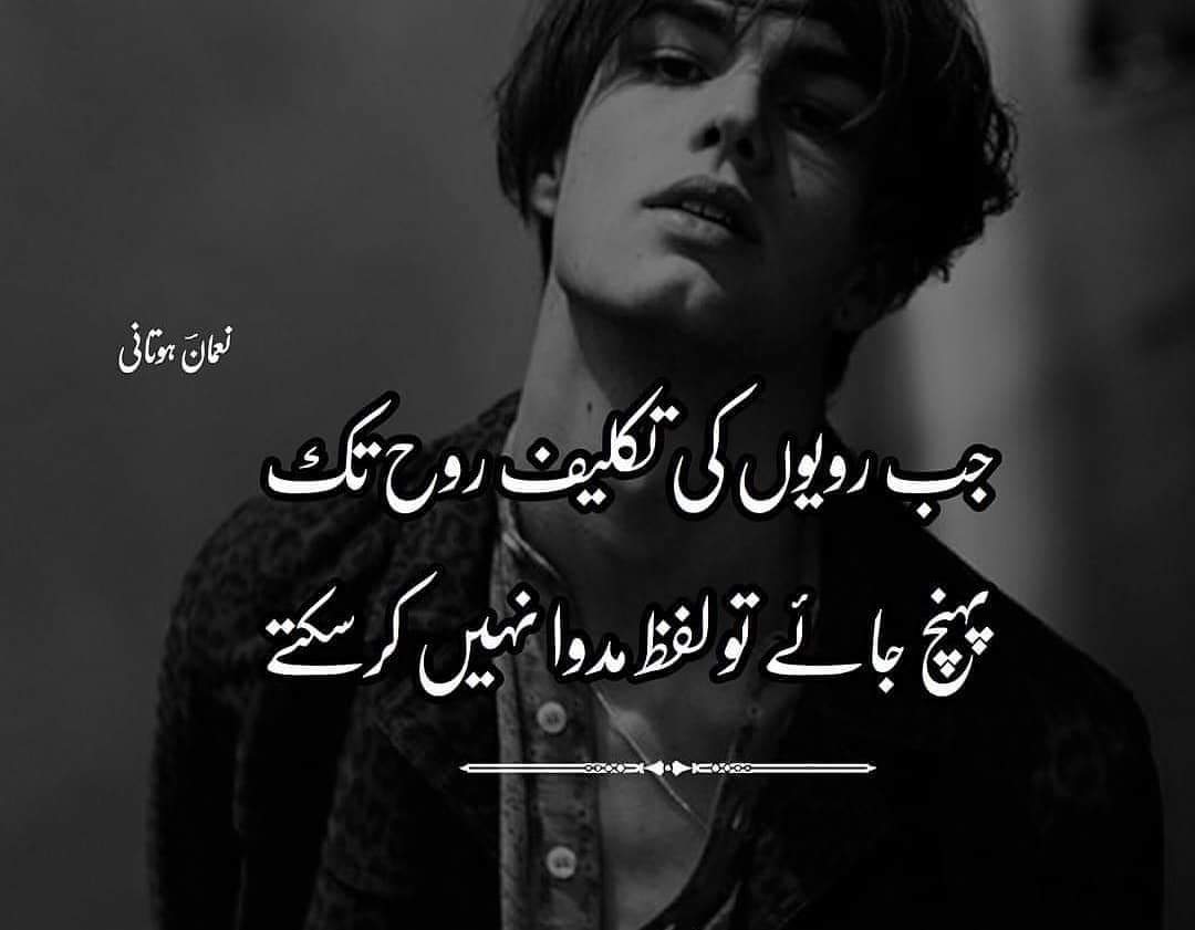 Urdu Sad Poetry – 2 Lines Urdu Sad Poetry – Urdu sad Poetry For ...