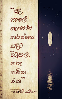 77 අද කාලේ