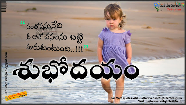 Nice telugu good morning sms with best thoughts, Best telugu good morning quotes, Nice telugu Good morning quotes, Best telugu quotes, Best telugu sms, for him, for her, for friends, good morning, thoughts, beautiful texts, nice lines, New latest, Fresh inspiring, top motivational, facebook, whatsapp, sms messages, google plus, trending beautiful, awesome HDwallpapers. Nice telugu good morning sms with best thoughts