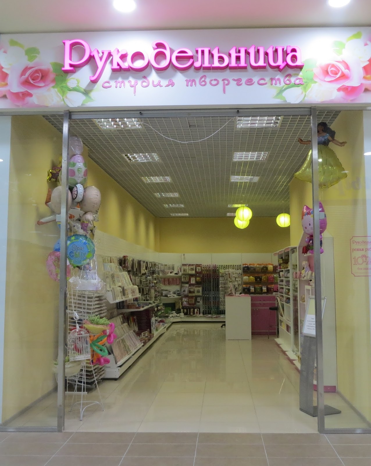 название магазина рукоделия. вывеска для магазина товаров для рукоделия. рукодельный магазин. магазин рукоделия интерьер. вывеска для магазина товаров для рукоделия.