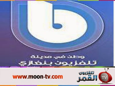 قناة تلفزيون بنغازي