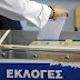 Οριστικό: Εκλογές στις 9 και 10 Δεκεμβρίου για τη νέα διοίκηση του Επιμελητηρίου στο Κρανίδι και στο Αργος