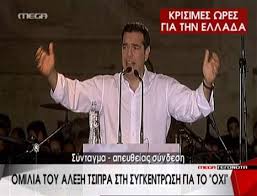 tsipras-suntagma-300x190