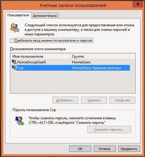 Отключаем запрос пароля при входе в Windows 8