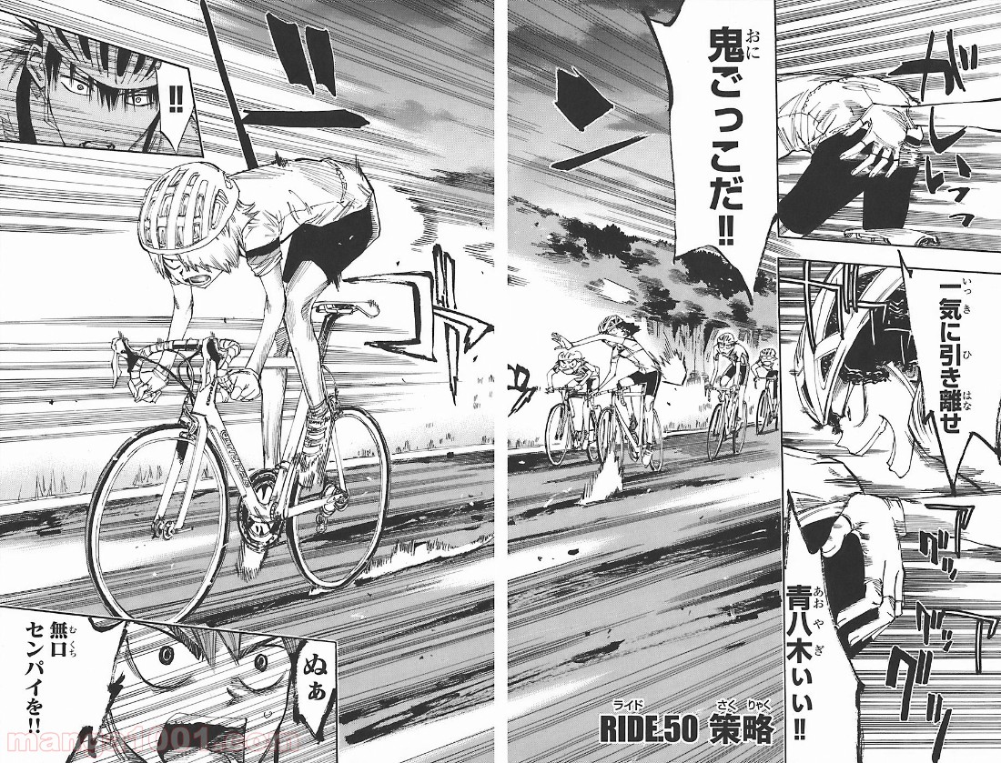 弱虫ペダル - Raw 【第50話】 - Manga1001.com