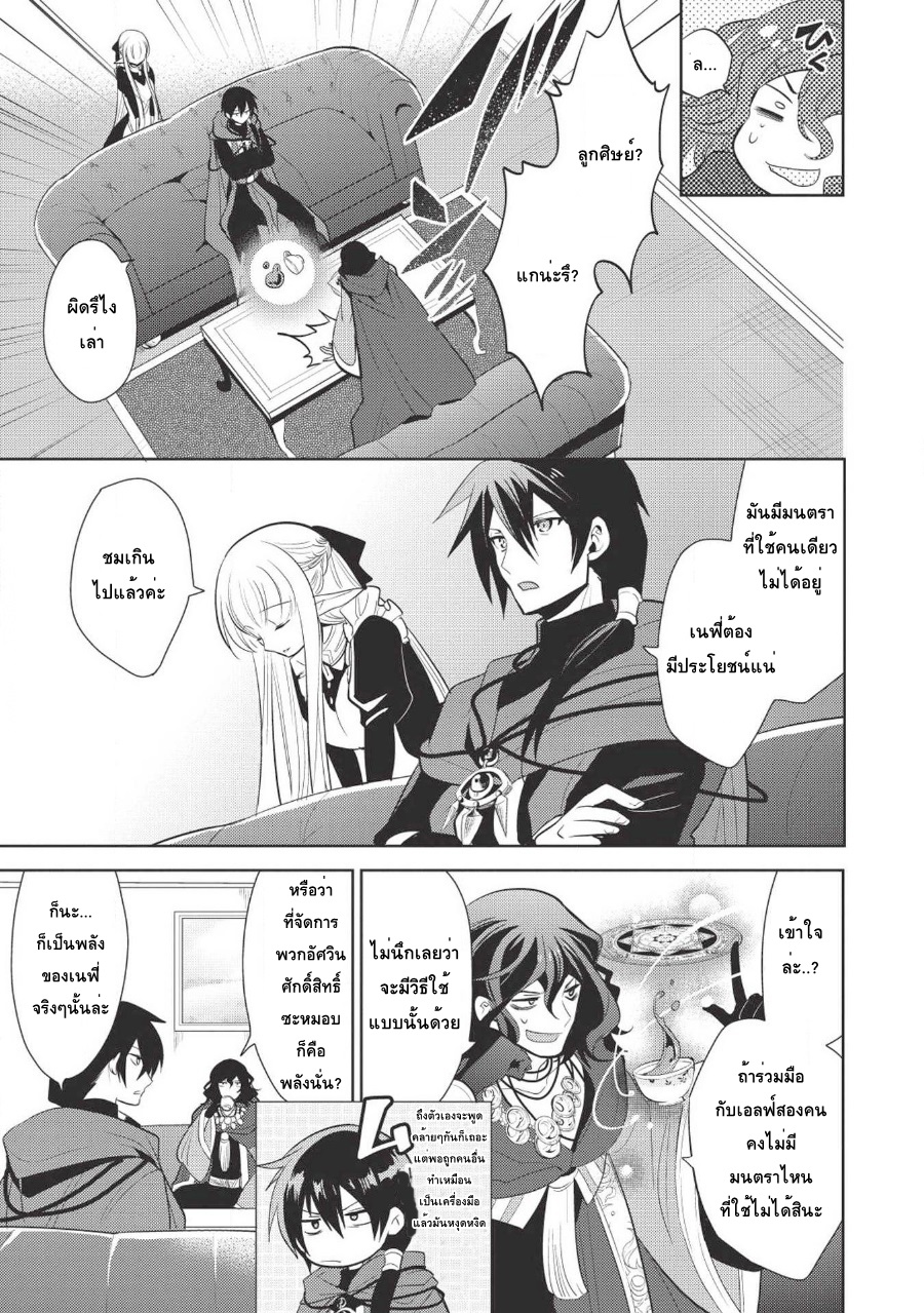 Maou no Ore ga Dorei Elf wo Yome ni Shitanda ga, Dou Medereba Ii? หน้าที่ 17