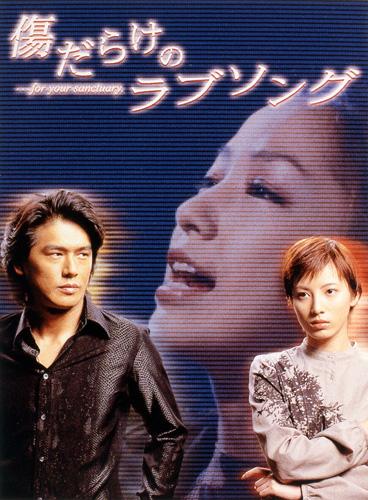 Asian Entertainment & Culture: Japanese Drama - Kizudarake ...