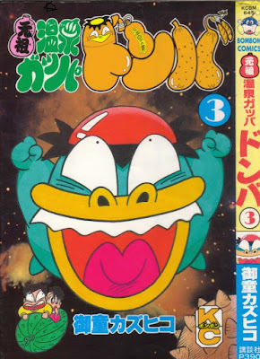 元祖温泉ガッパドンバ 第01-03巻 [Ganso Onsen Gappa Donba vol 01-03] rar free download updated daily
