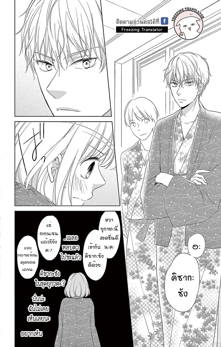 Nichiyoubi no Ringo - หน้า 18