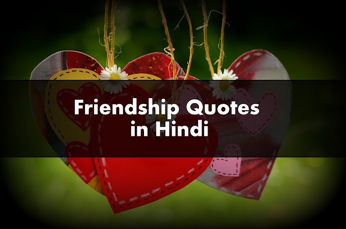 friendship quotes in hindi, best friend shayari, dosti status in hindi