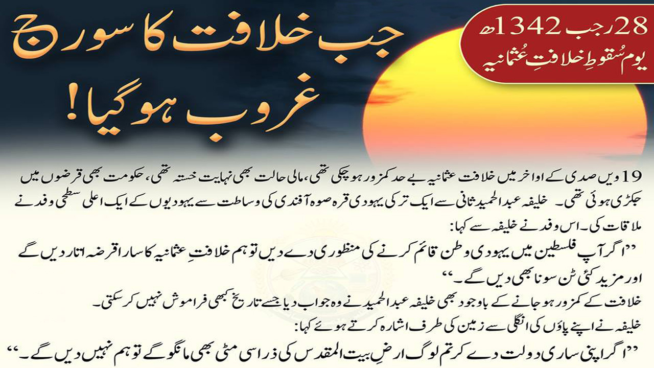 khilafat e usmania