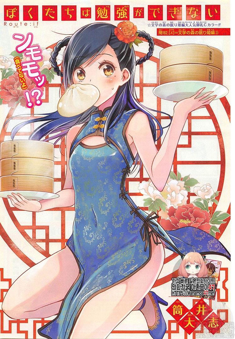 Get We Can T Study Ch 163 Raw Mangageez Desktop Wallpaper Wallpaper We Can T Study Ch 163 Raw Mangageez For iPhone