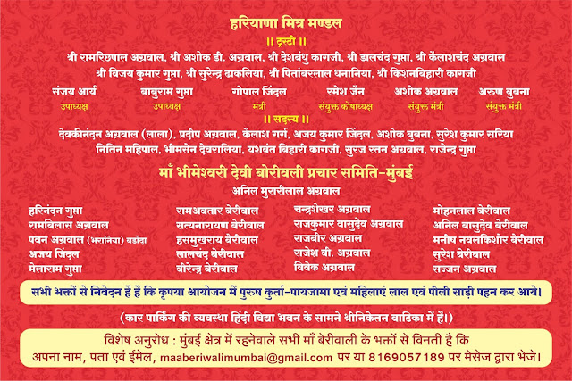 Mata ki Chowki invitation card, Maa Beriwali,