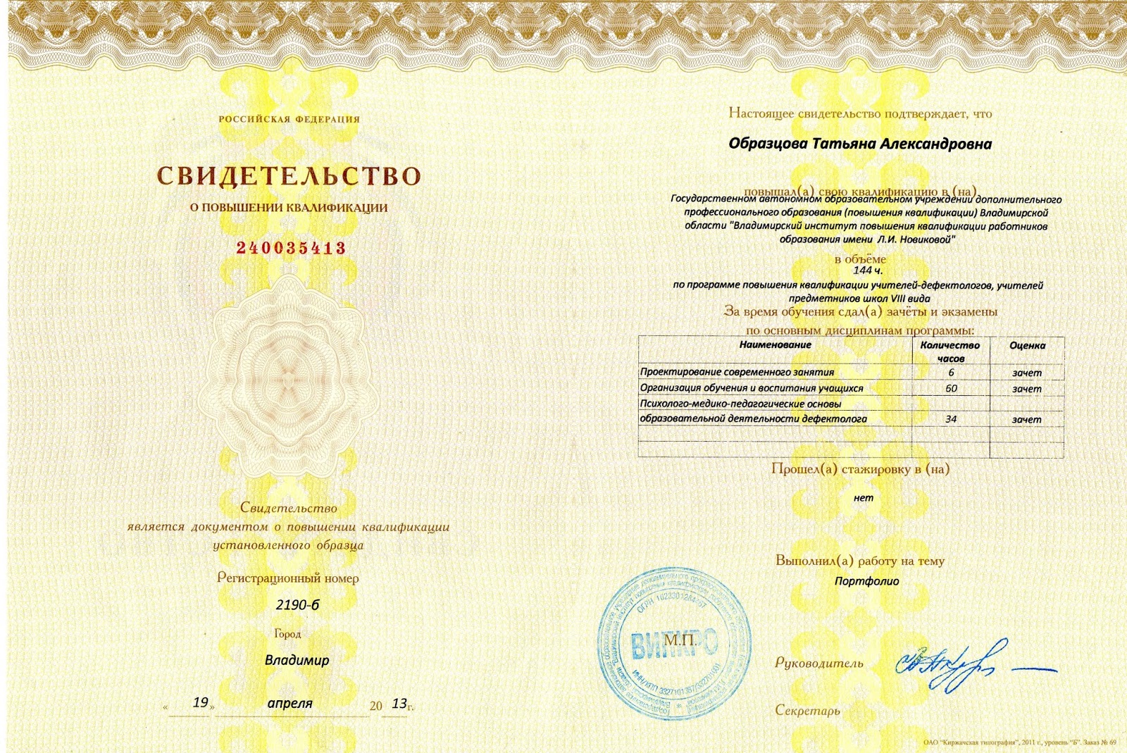 Сертификат о переподготовке на логопеда. Свидетельство о стажировке. Логопед обучение высшее образование