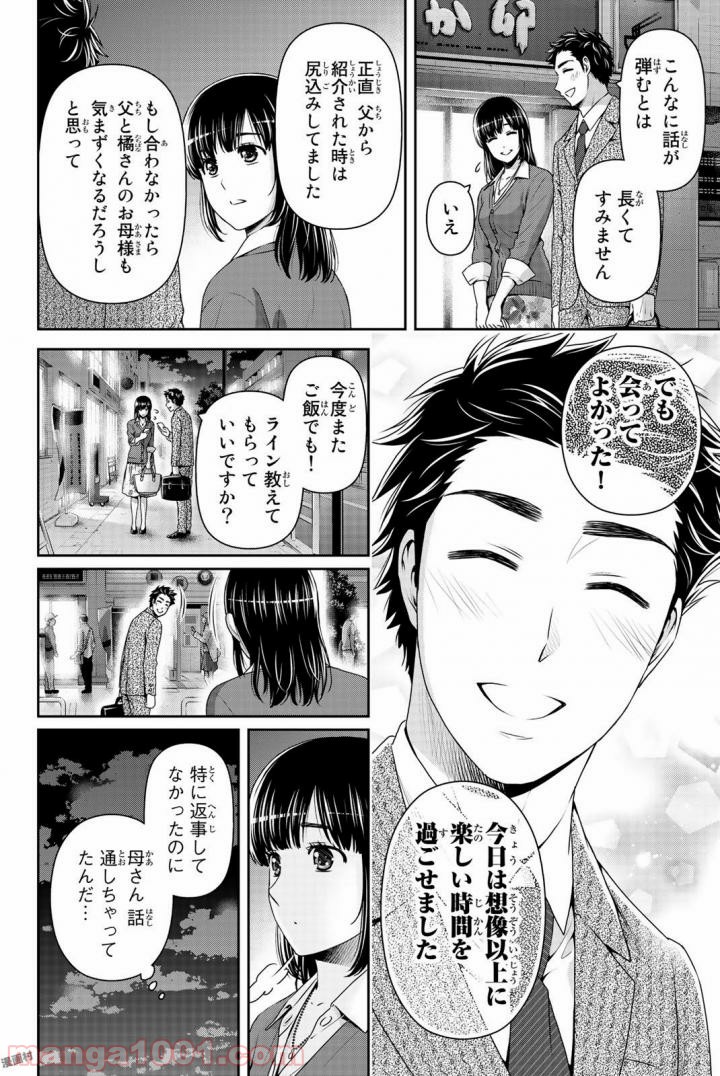 ドメスティックな彼女 - Raw 【第157話】 - Manga1000.com