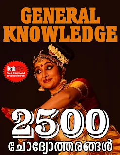 2500 Malayalam General Knowledge Question Bank