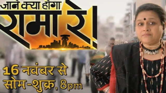 'Jaane Kya Hoga Rama Re' Life Ok Upcoming Tv Serial Wiki Story |Cast |Title Song |Timing |Promo
