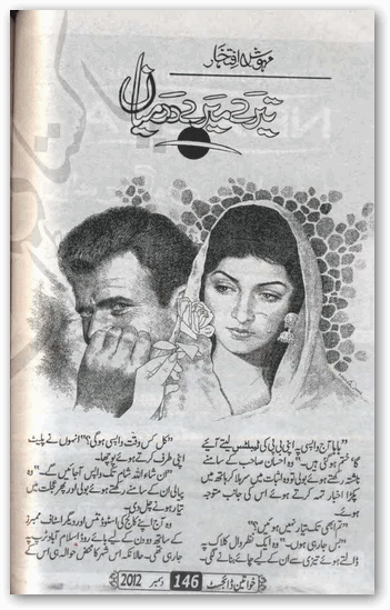 Free download Tery mery darmian by Mehwish Iftikhar pdf, Online Reading.