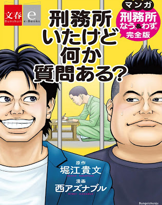 刑務所いたけど何か質問ある?-マンガ『刑務所なう。&わず。』完全版- 刑務所いたけど何か質問ある?-マンガ『刑務所なう。&わず。』完全版- raw zip dl