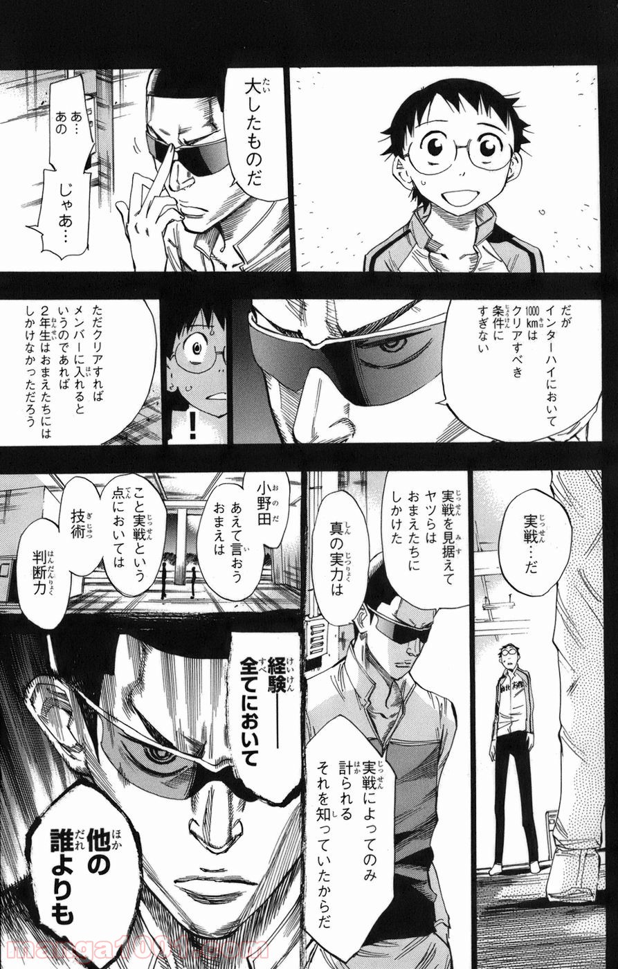 弱虫ペダル - Raw 【第63話】 - Manga1001.com