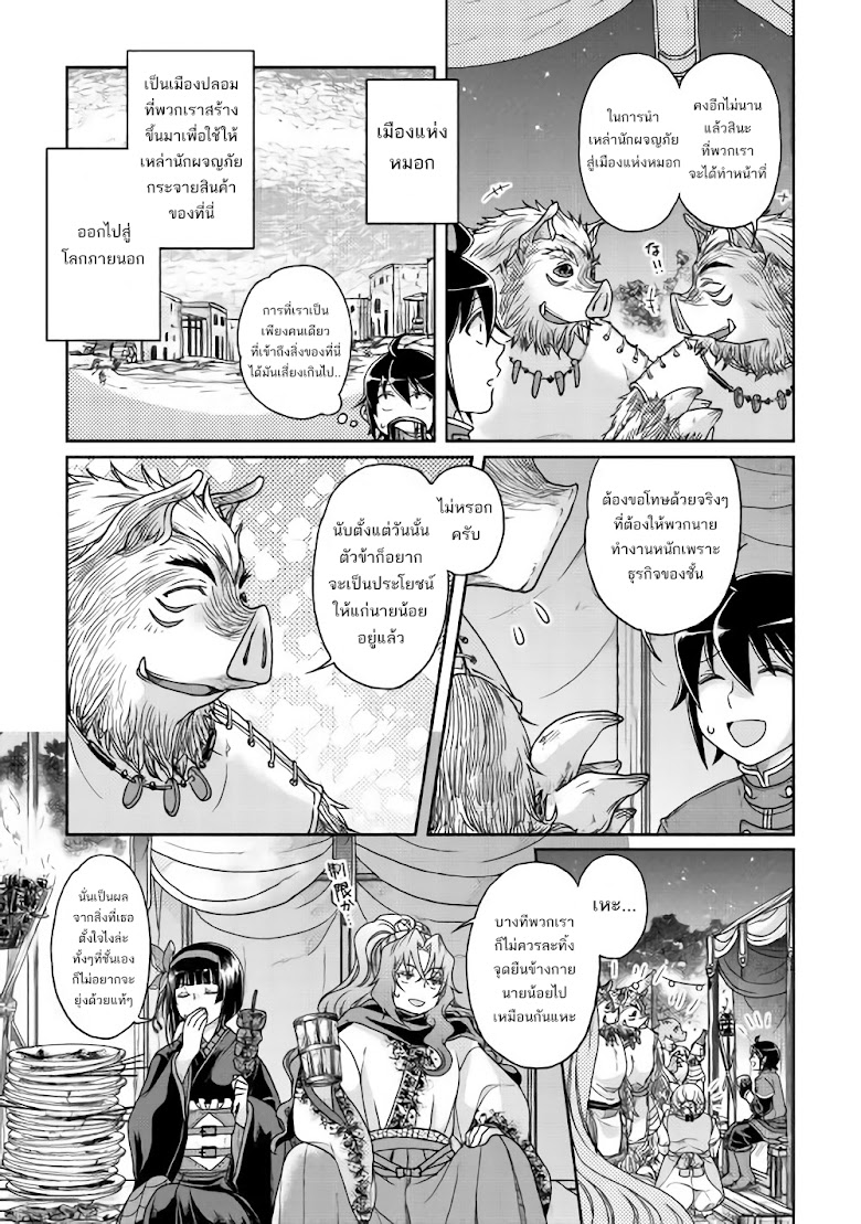Tsuki ga Michibiku Isekai Douchuu - หน้า 19
