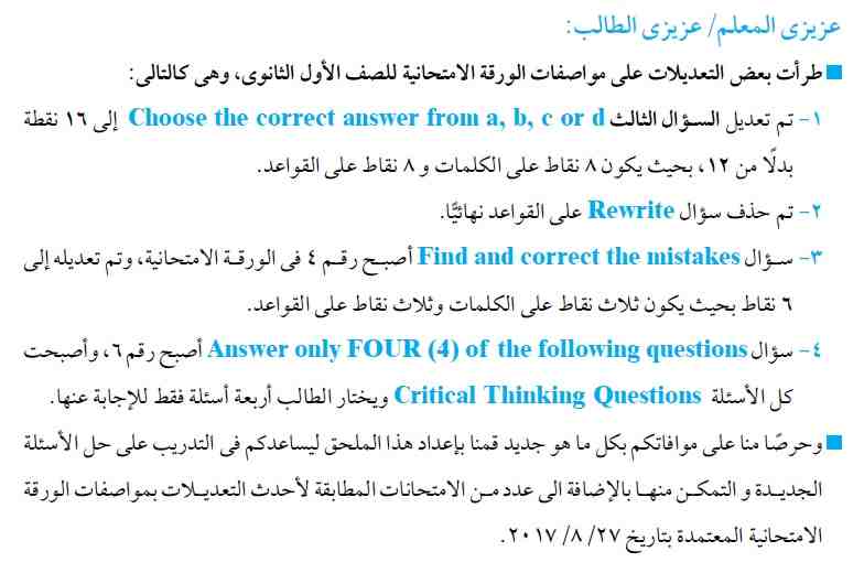 6 ورقات لسؤال Find The Mistake لمراجعة اللغة الانجليزية للثانوية العامة