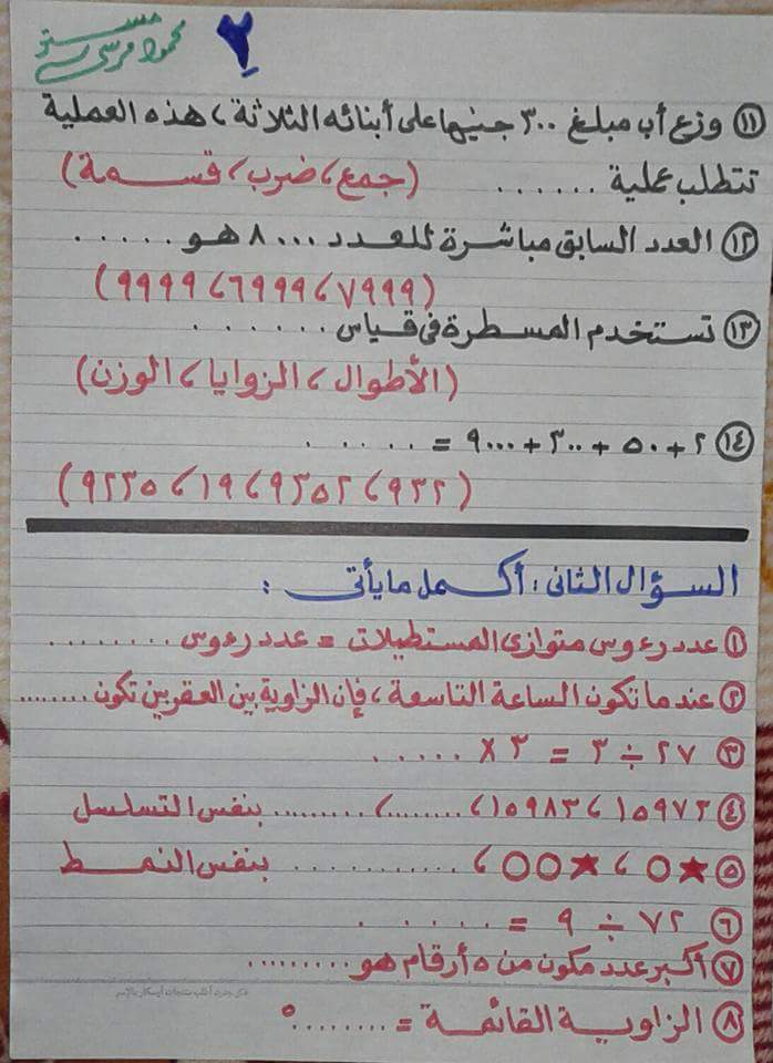 امتحان رياضيات للصف الثالث الابتدائي ترم اول مواصفات 2019 %25D9%2585%25D8%25B1%25D8%25A7%25D8%25AC%25D8%25B9%25D9%2587%2B%25D9%2584%25D9%2584%25D8%25B5%25D9%2581%2B%25D8%25A7%25D9%2584%25D8%25AB%25D8%25A7%25D9%2584%25D8%25AB%2B%25D8%25A7%25D9%2584%25D8%25A7%25D8%25A8%25D8%25AA%25D8%25AF%25D8%25A7%25D8%25A6%25D9%2589%2B_004