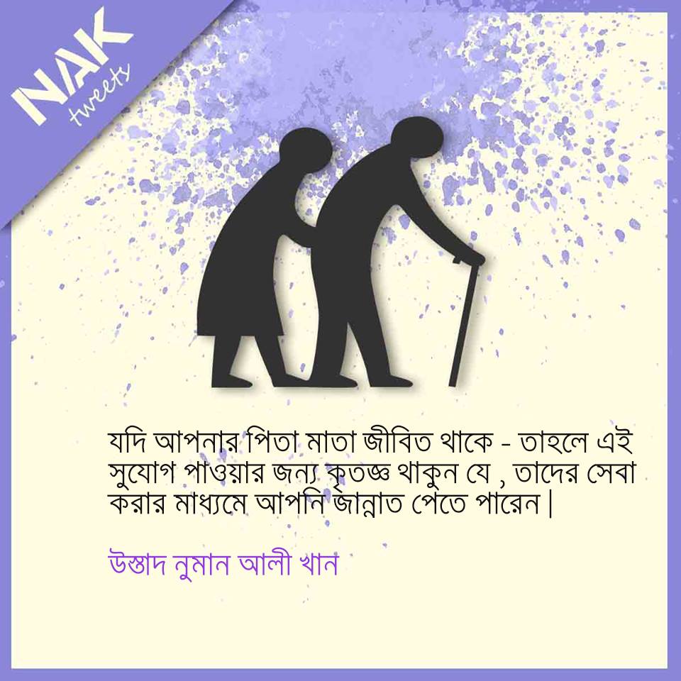 Bangla Islamic Quote Bangla Islamic Quote