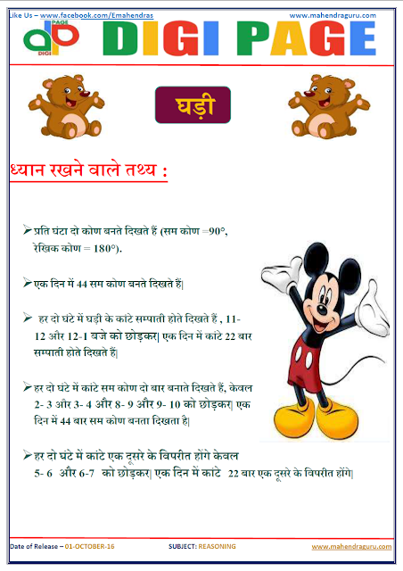 DP | Clock | 01 -Oct -16 