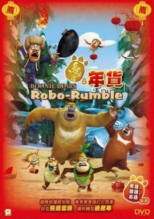 Boonie Bears Robo Rumble 2014 BluRay 550MB Hindi Dual Audio 720p Watch Online Full Movie Download bolly4u