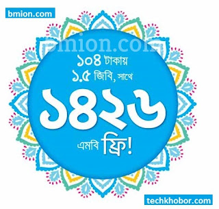 Grameenphone gp Pohela Boishakh Offer 1426MB Free- GP Bangla New Year noboborsho-.jpg Grameenphone-gp-Pohela-Boishakh-Offer-1426MB-Free-GP-Bangla-New-Year-noboborsho