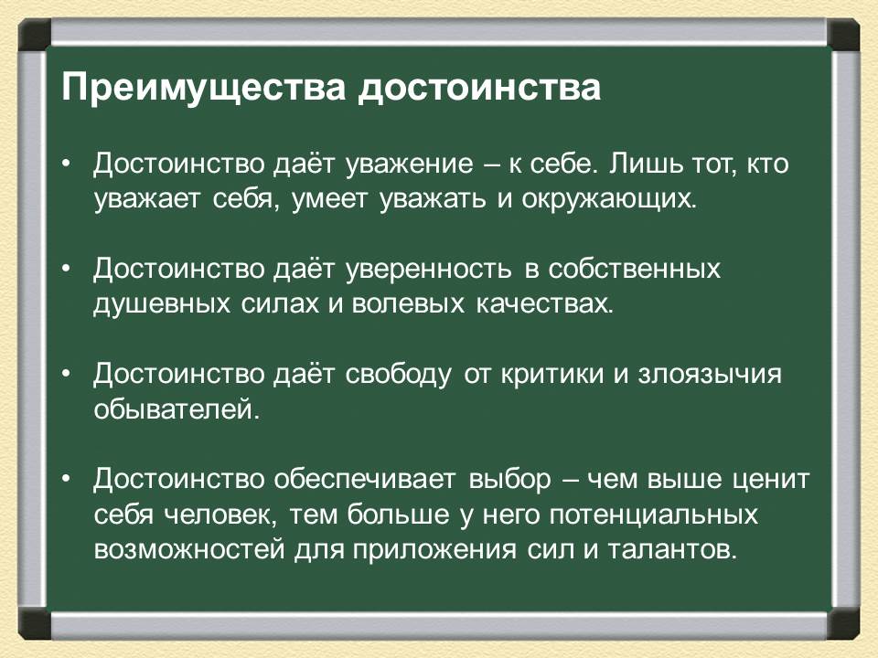 достоинство. честь и достоинство. честь и достоинство. честь и достоинство этика. термины про честь и достоинство.