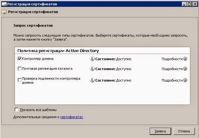 Url certificate. Доступность контроллера домена. Политики контроллера домена. Регистрация сертификатов Windows. URL сервера политики регистрации сертификатов.